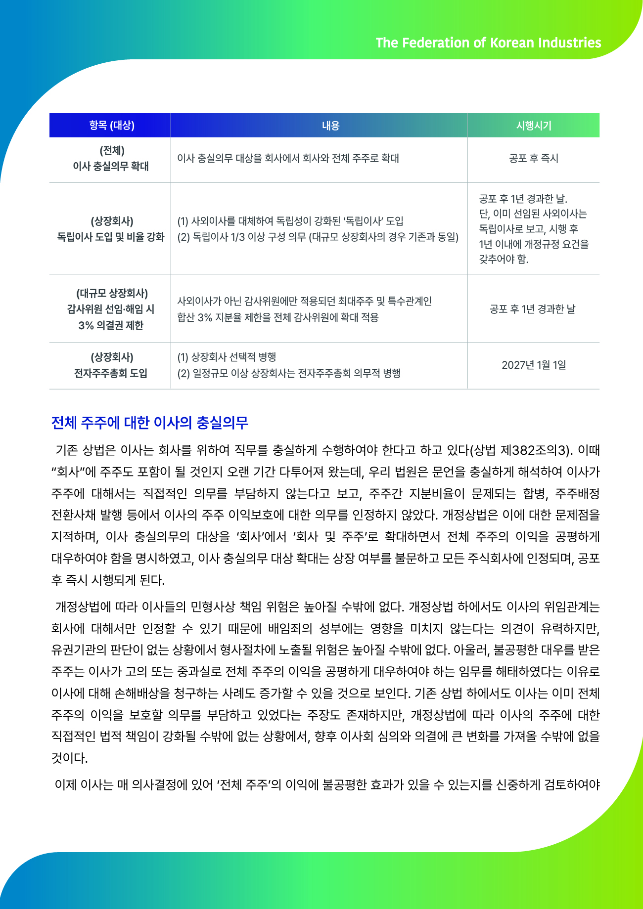 FKI 인사이트